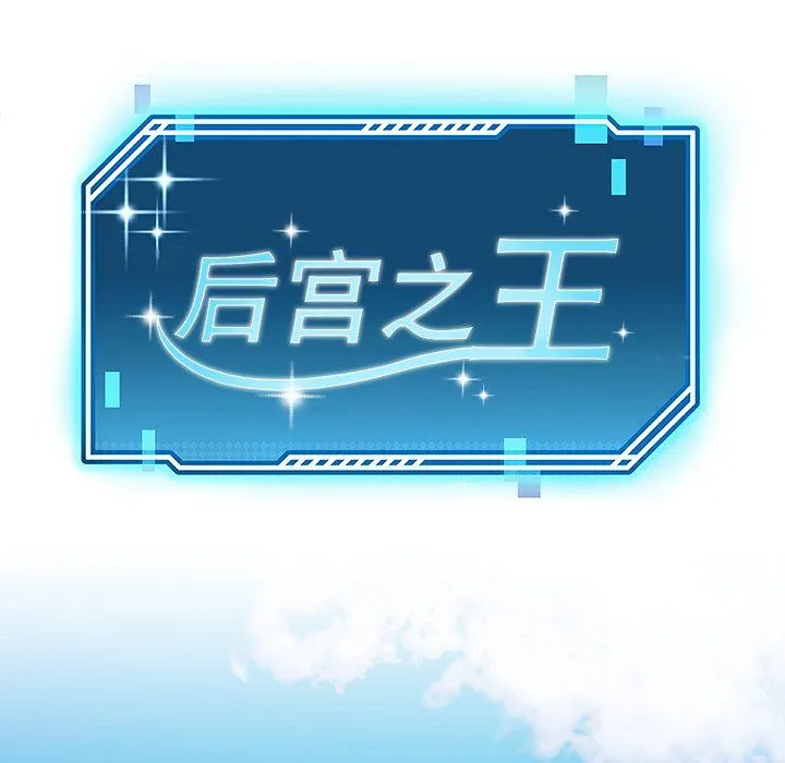 后宫之王 第2话 第48页