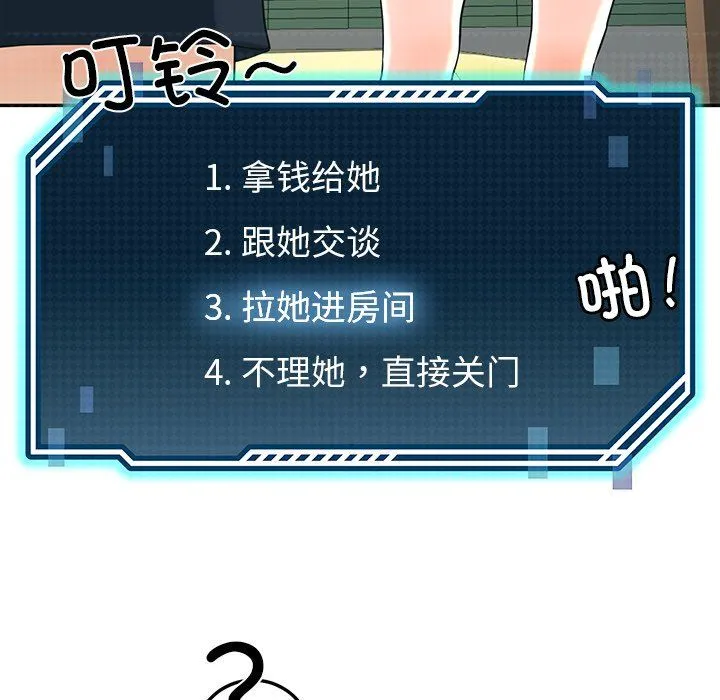 后宫之王 第2话 第93页