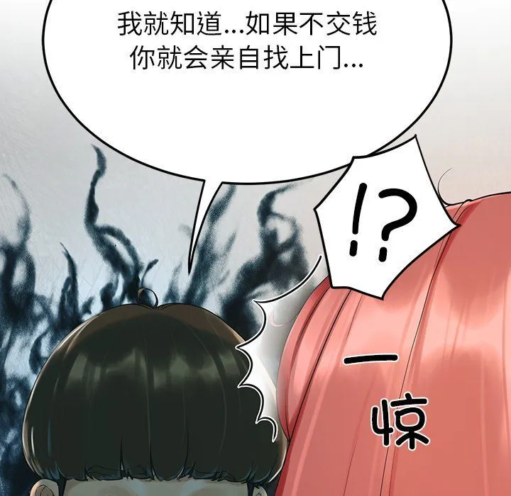 后宫之王 第2话 第95页