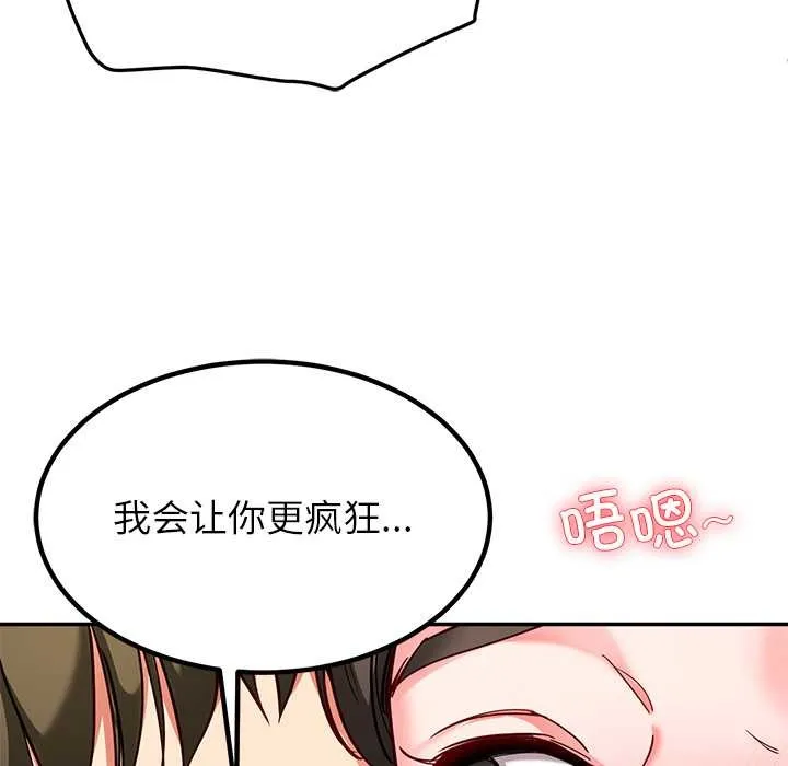 后宫之王 第60話 第114页