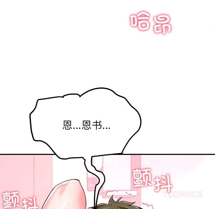 后宫之王 第60話 第129页