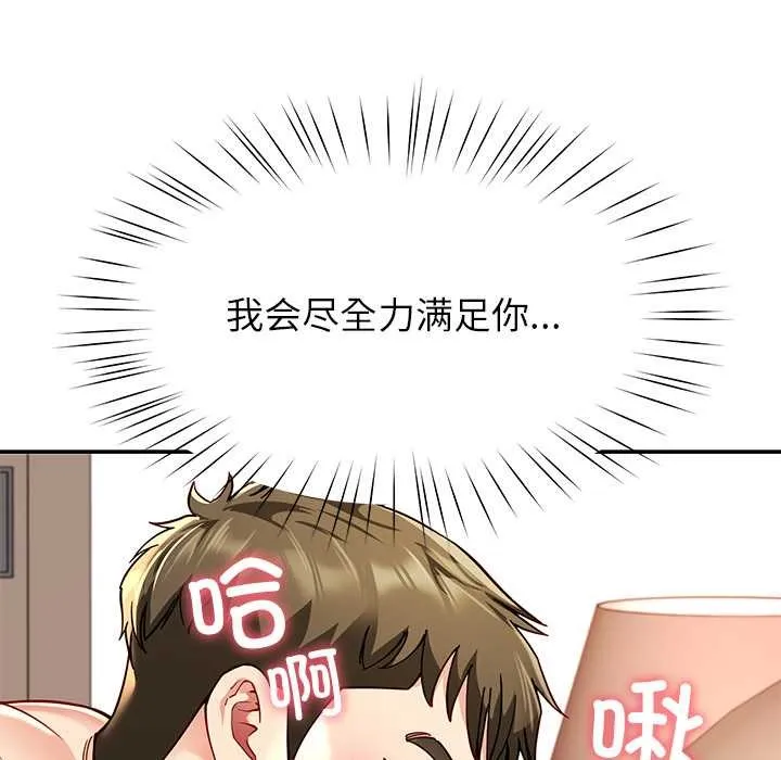 后宫之王 第60話 第31页