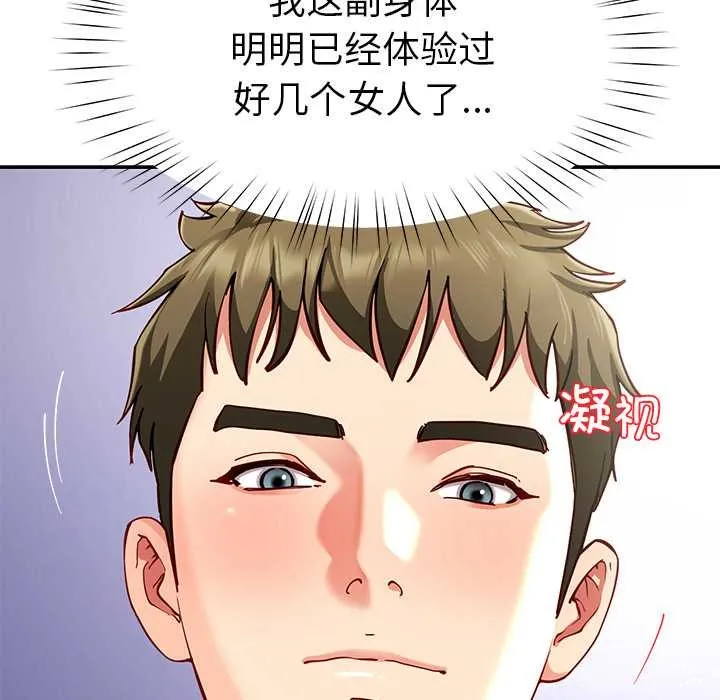 后宫之王 第60話 第14页