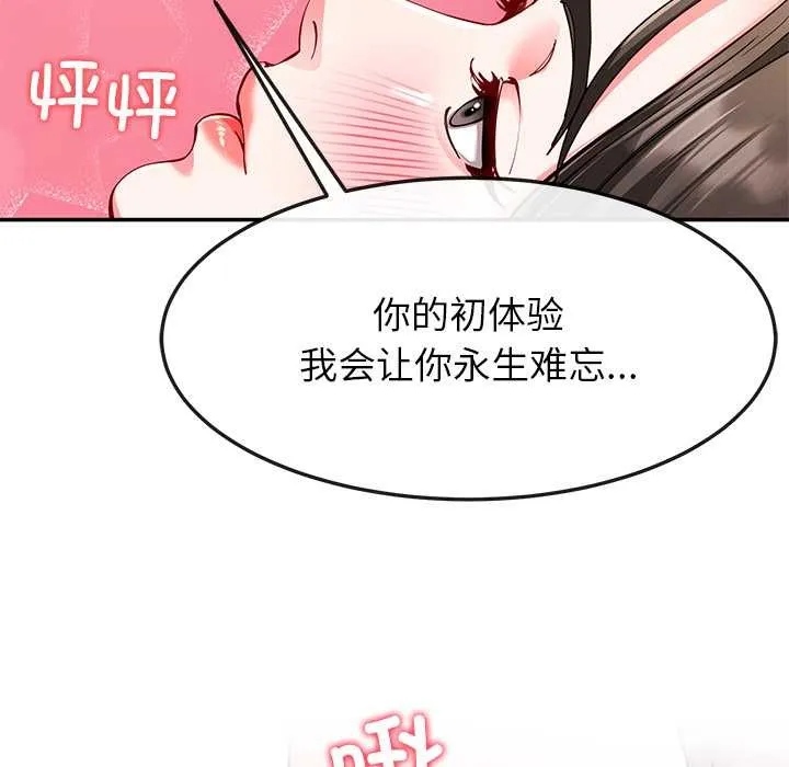 后宫之王 第60話 第24页