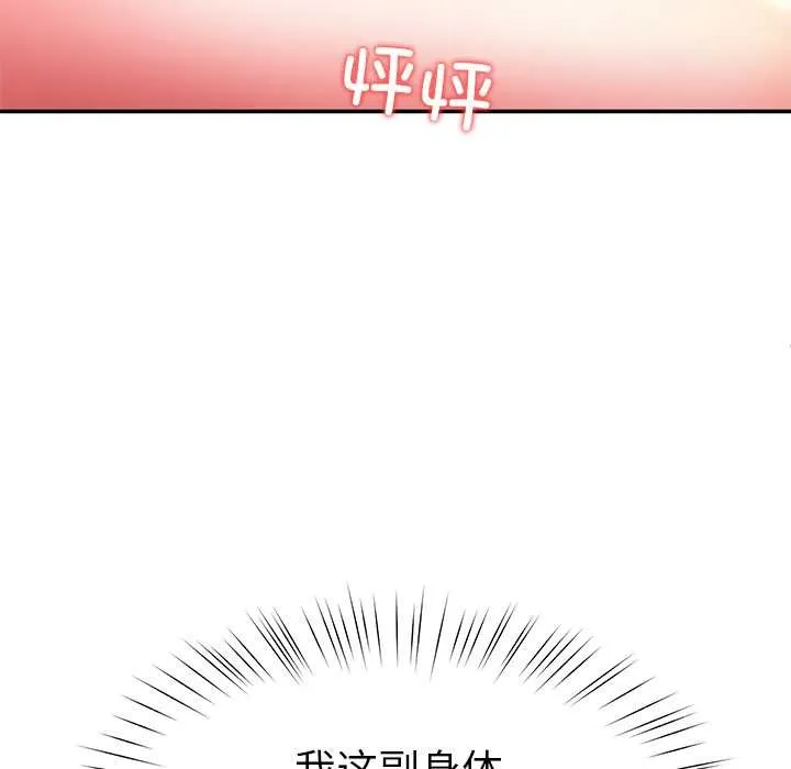 后宫之王 第60話 第13页