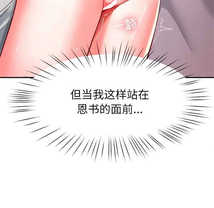 后宫之王 第60話 第18页