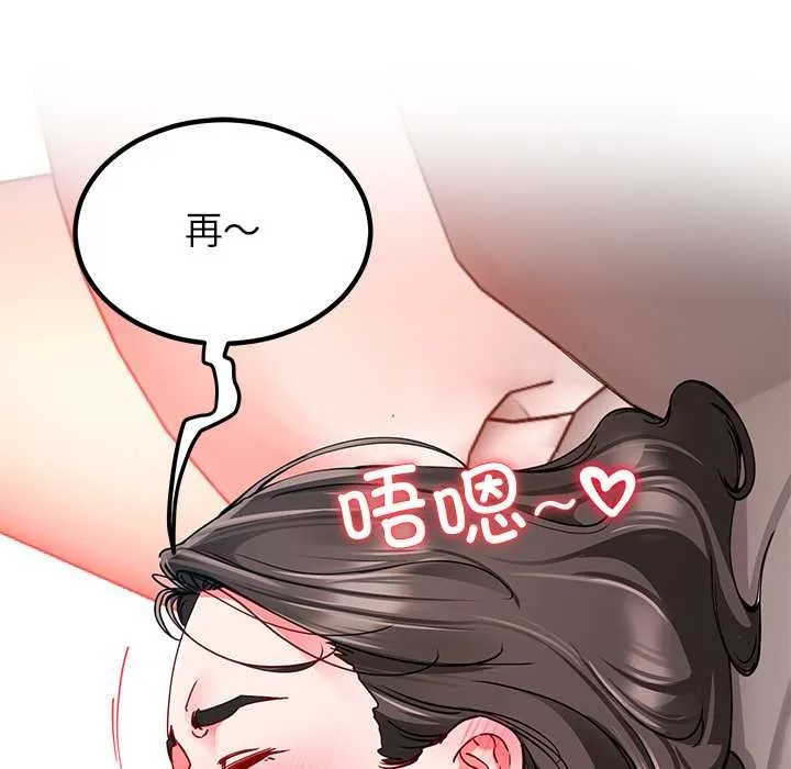 后宫之王 第60話 第98页