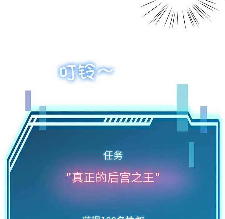 后宫之王 第60話 第146页