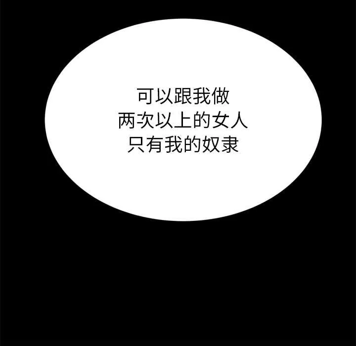 后宫之王 第60話 第152页