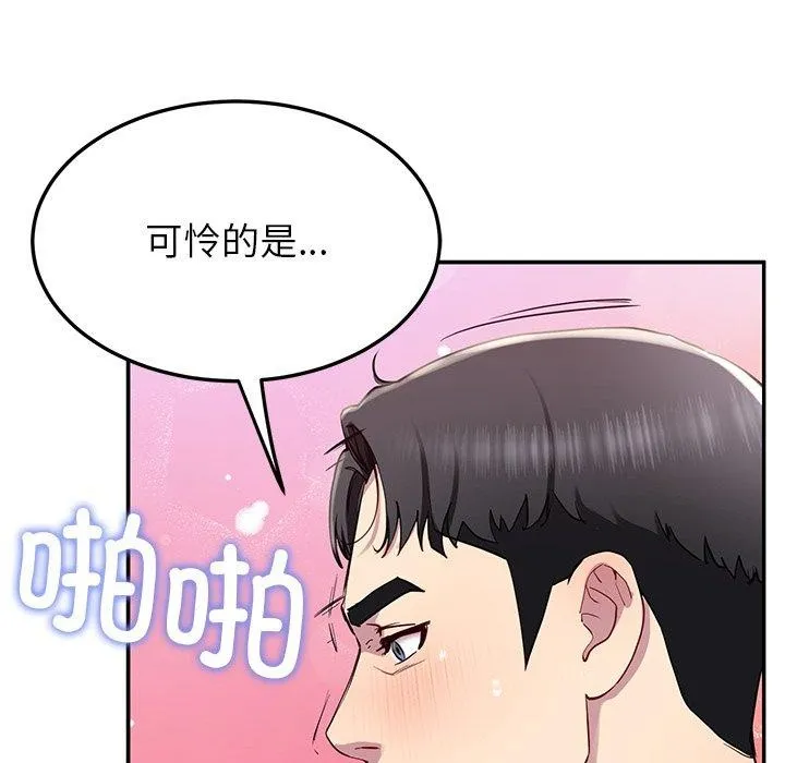 后宫之王 第17話 第78页