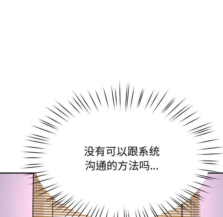 后宫之王 第17話 第148页