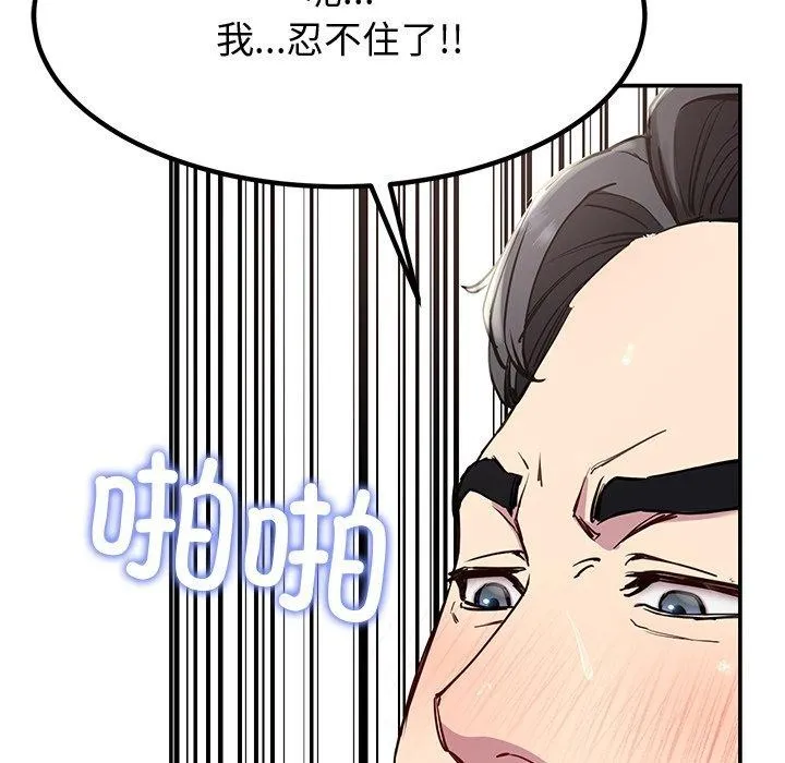 后宫之王 第17話 第101页