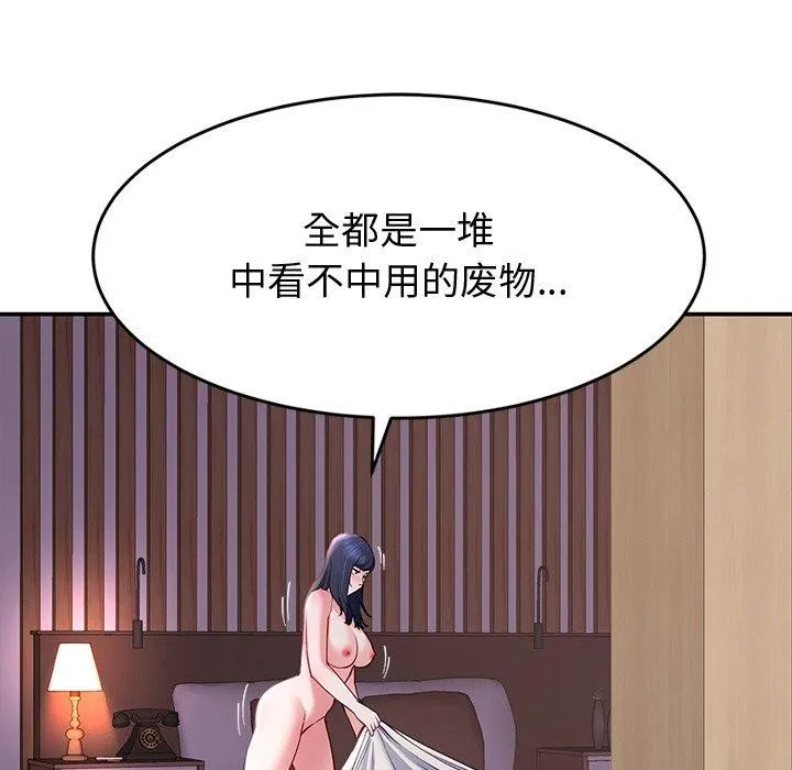 后宫之王 第17話 第134页