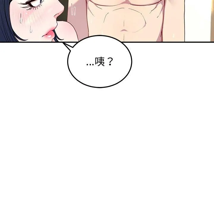 后宫之王 第17話 第119页