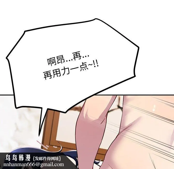 后宫之王 第17話 第88页