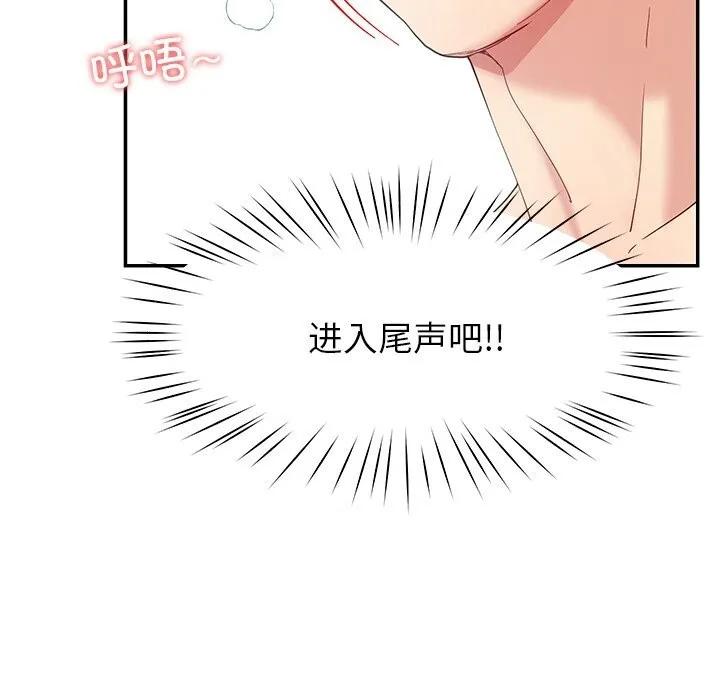 后宫之王 第52話 第93页