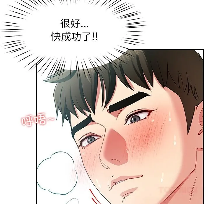 后宫之王 第52話 第92页