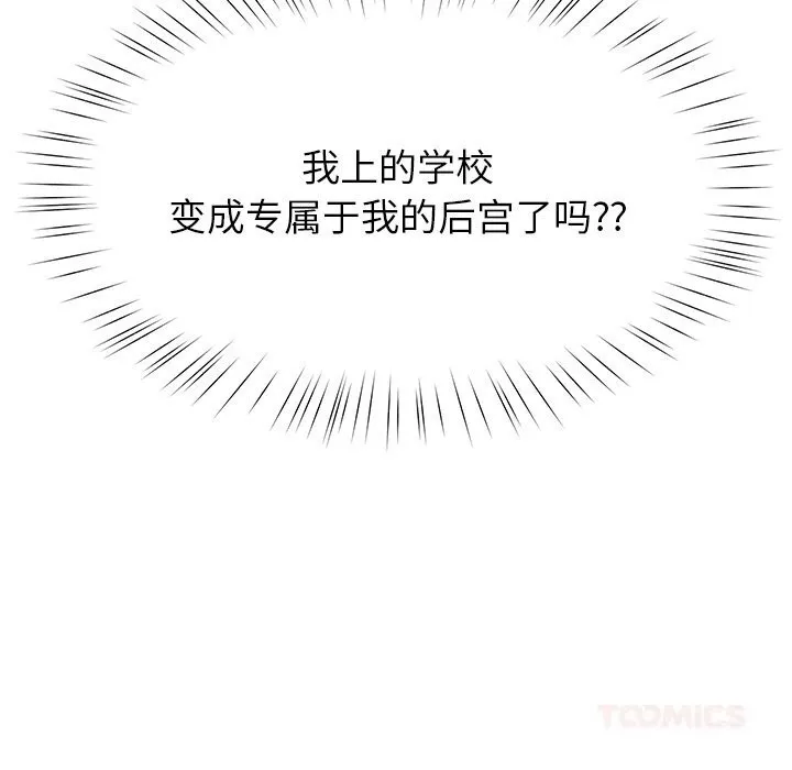 后宫之王 第52話 第146页