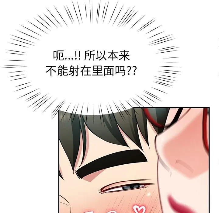 后宫之王 第52話 第124页
