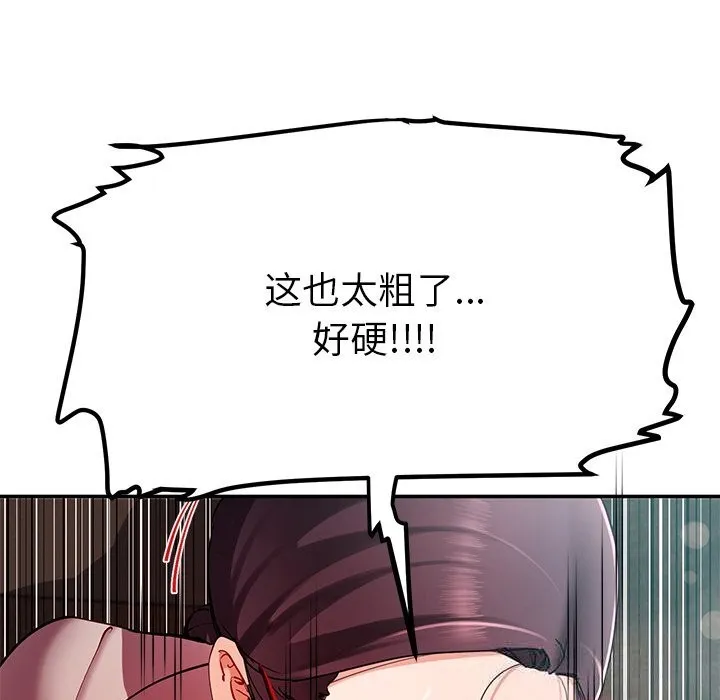 后宫之王 第52話 第80页