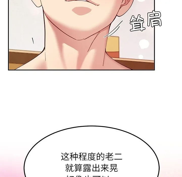 后宫之王 第52話 第26页