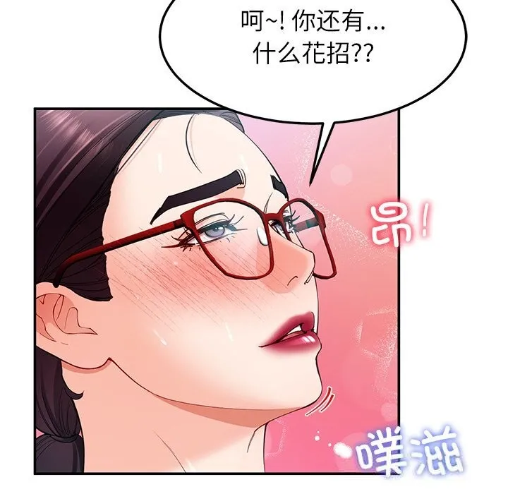 后宫之王 第52話 第67页