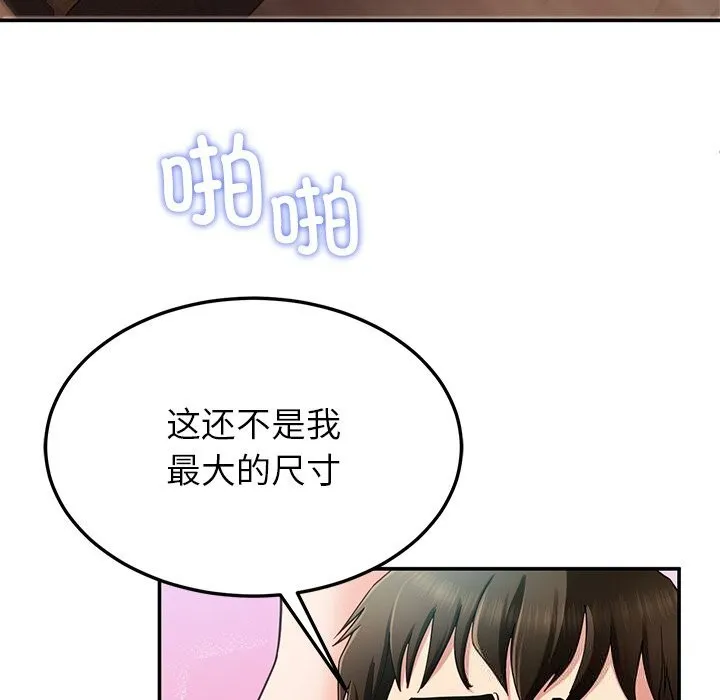 后宫之王 第52話 第70页