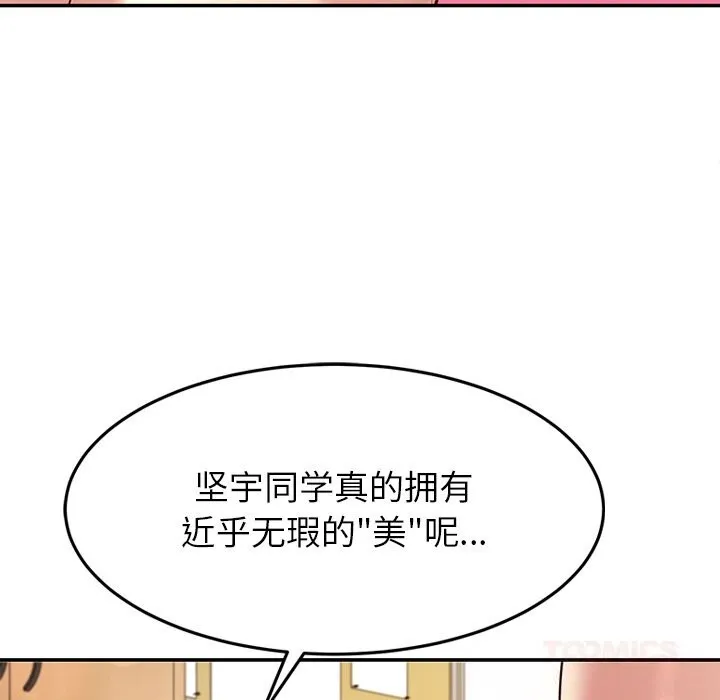 后宫之王 第52話 第21页