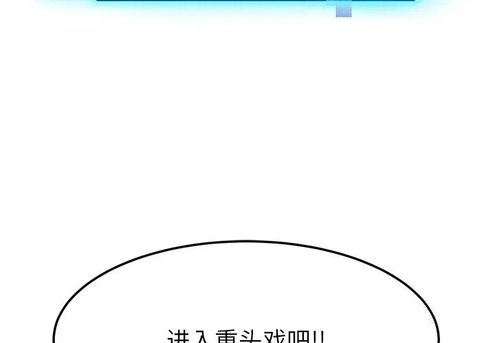 后宫之王 第52話 第2页
