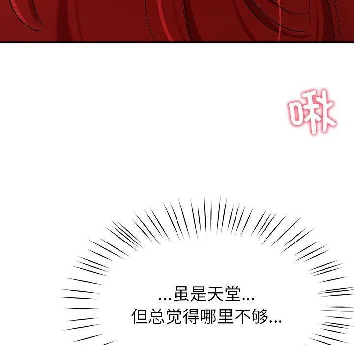 后宫之王 第32話 第86页