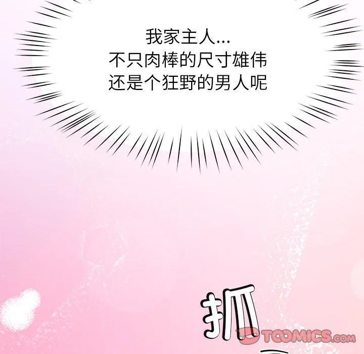 后宫之王 第32話 第99页