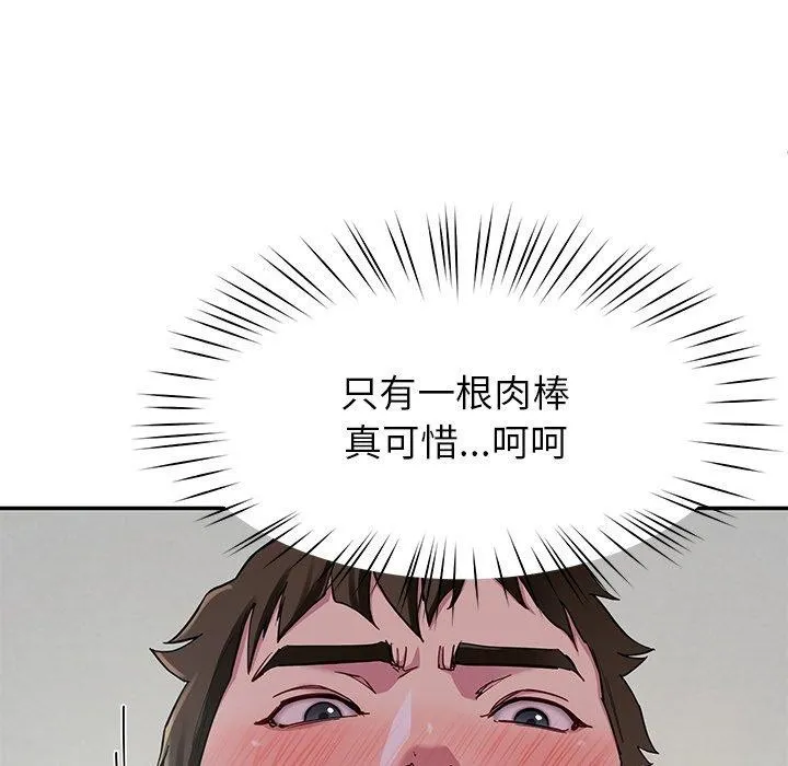 后宫之王 第32話 第49页