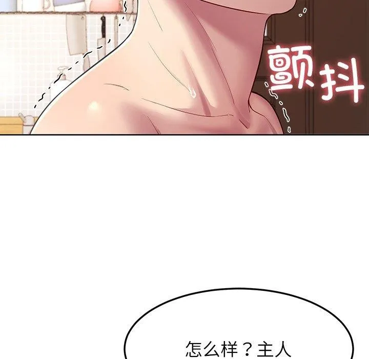 后宫之王 第32話 第133页
