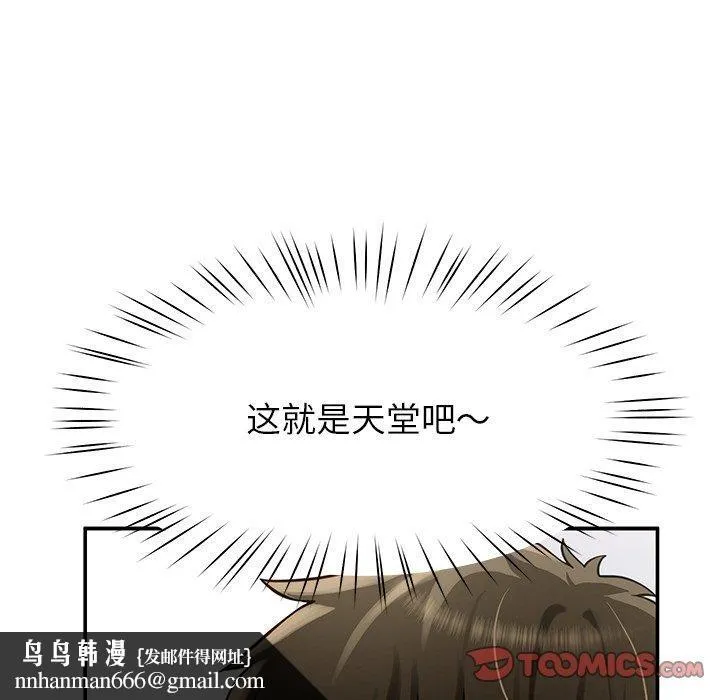 后宫之王 第32話 第75页