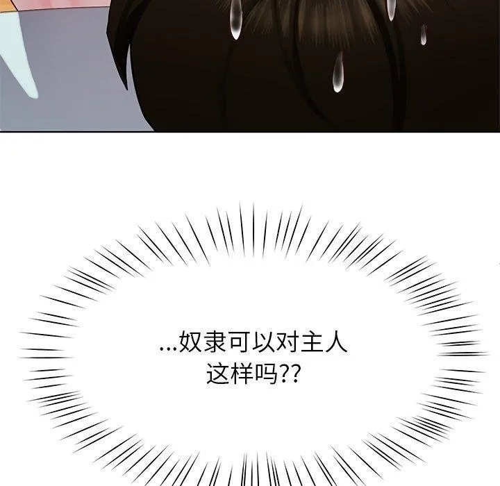 后宫之王 第32話 第145页