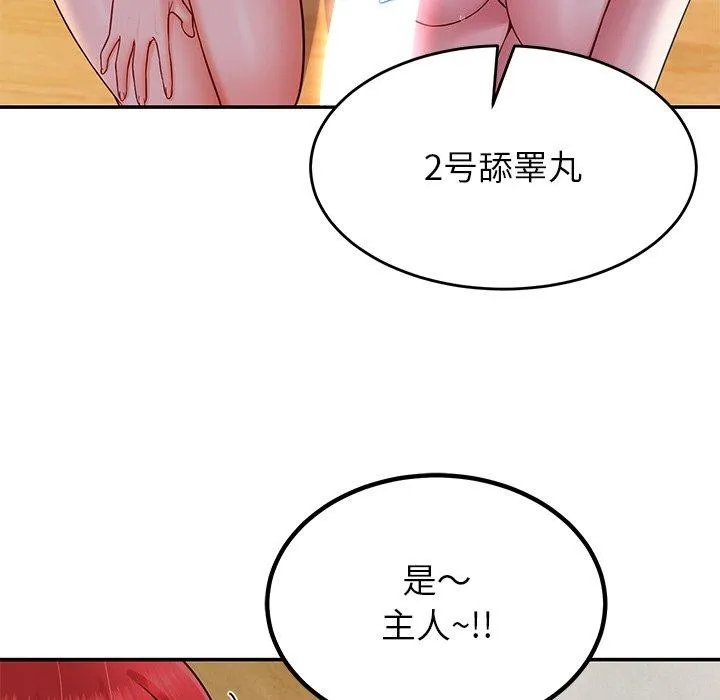 后宫之王 第32話 第55页