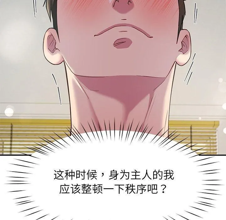 后宫之王 第32話 第50页