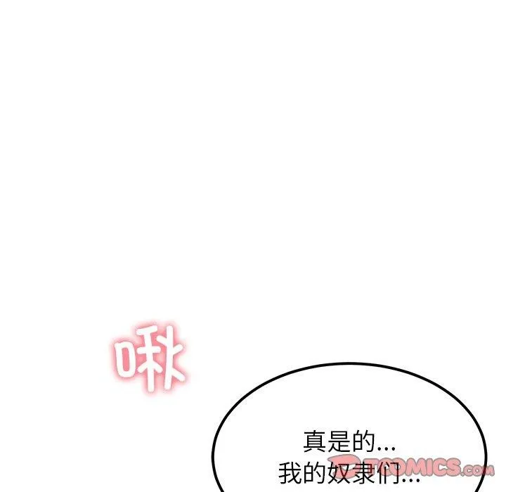 后宫之王 第32話 第21页