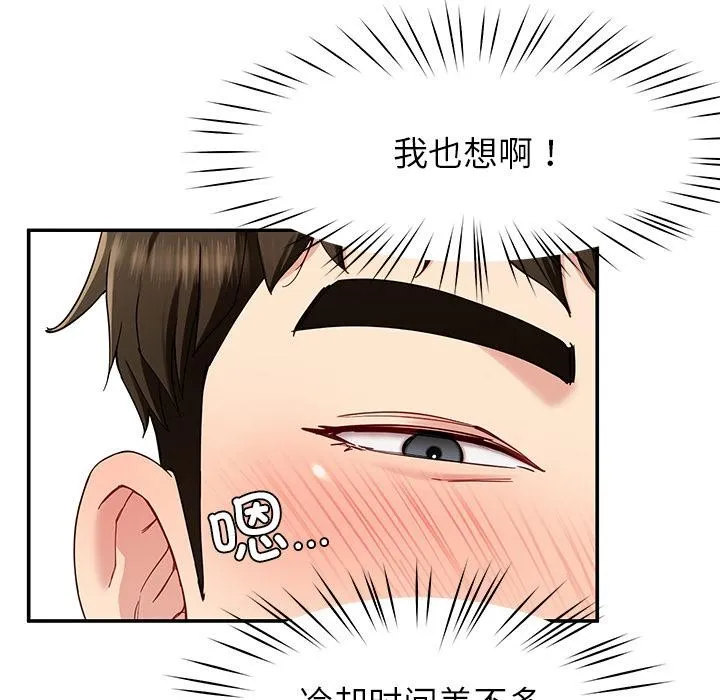 后宫之王 第45話 第49页