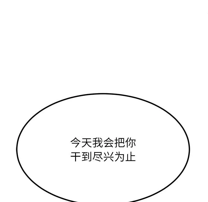 后宫之王 第45話 第138页