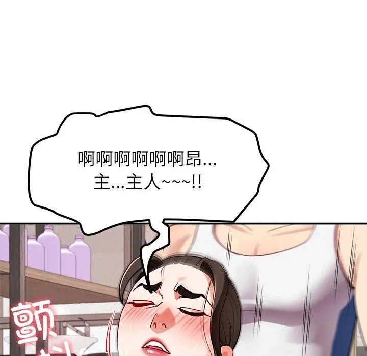 后宫之王 第45話 第113页
