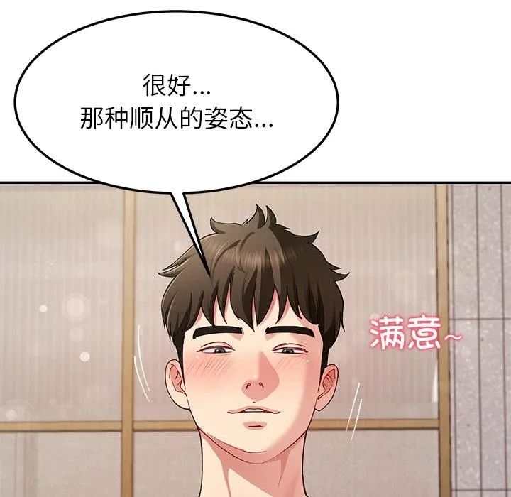 后宫之王 第45話 第6页