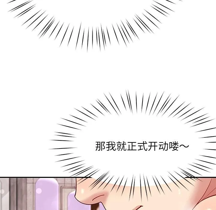 后宫之王 第45話 第107页