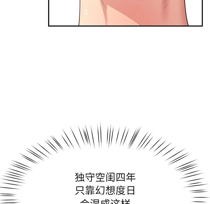 后宫之王 第45話 第86页