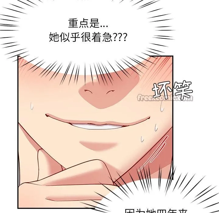 后宫之王 第45話 第14页