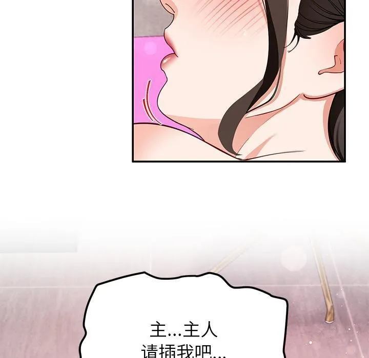 后宫之王 第45話 第80页