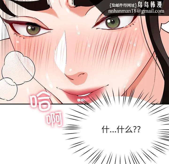 后宫之王 第45話 第72页