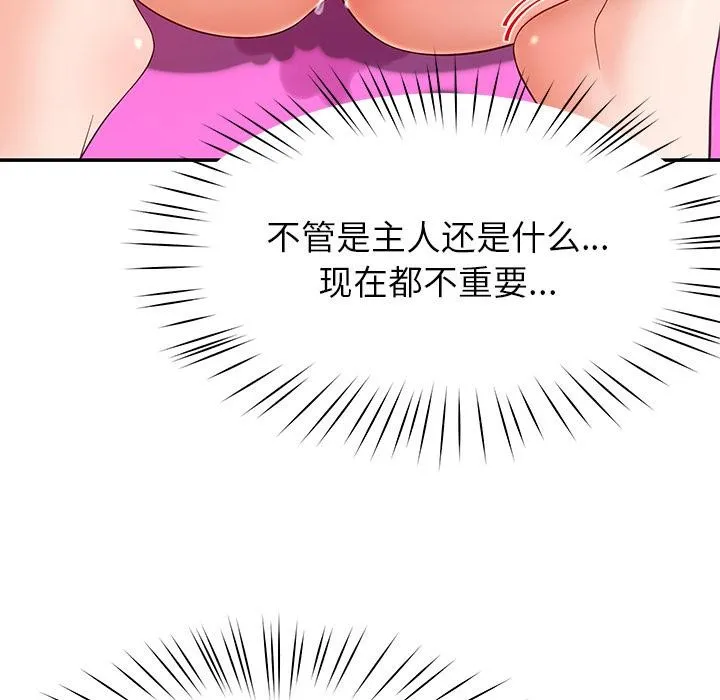 后宫之王 第45話 第13页