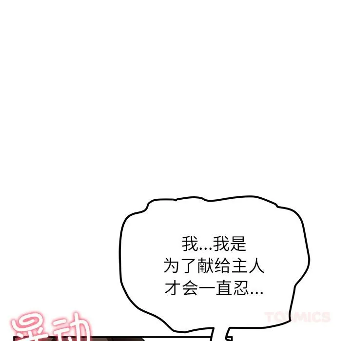 后宫之王 第45話 第117页
