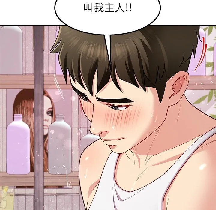 后宫之王 第45話 第78页